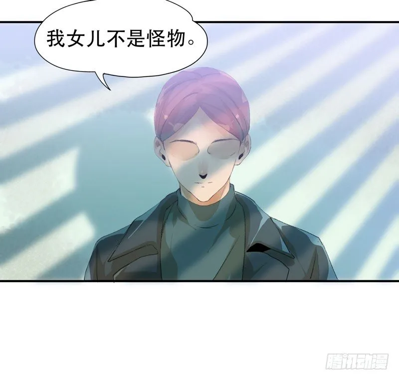 我女儿不是怪物 第4页