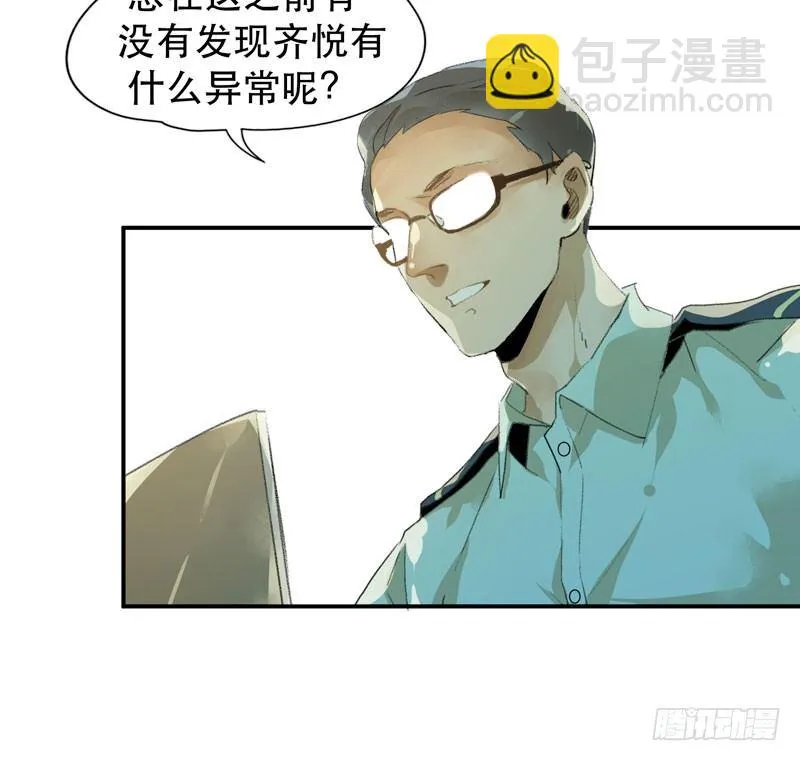 我女儿不是怪物 第7页