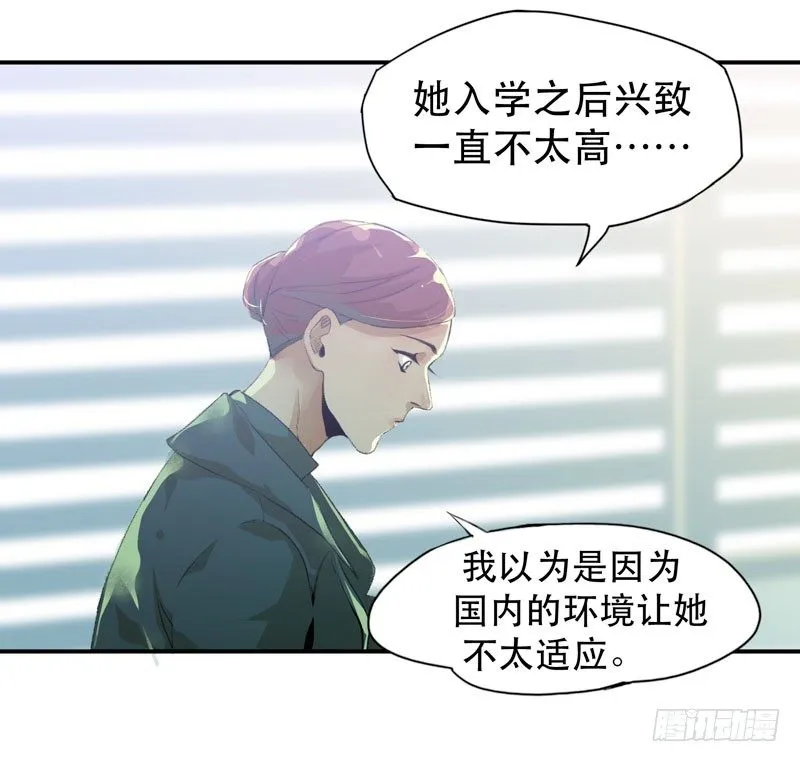 我女儿不是怪物 第8页