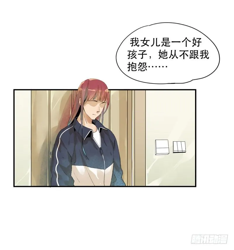 我女儿不是怪物 第9页
