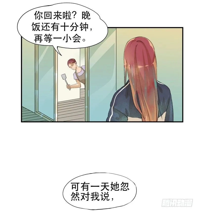 我女儿不是怪物 第10页