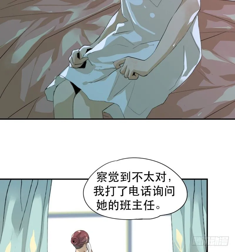 我女儿不是怪物 第12页