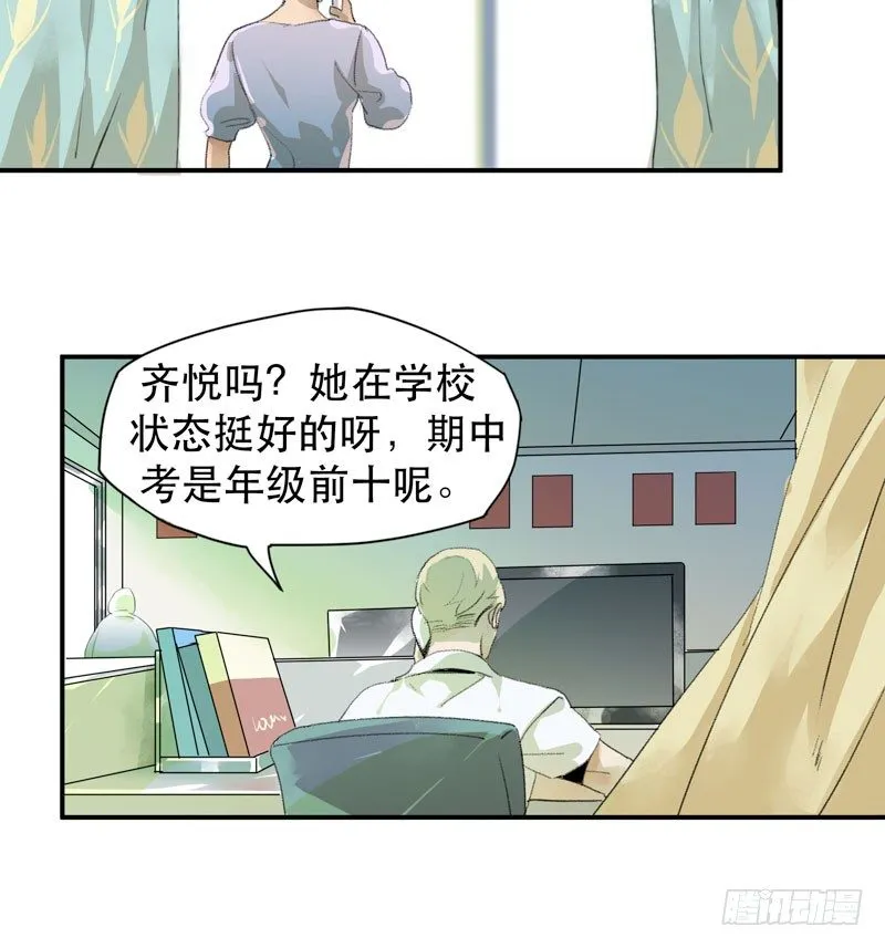 我女儿不是怪物 第13页
