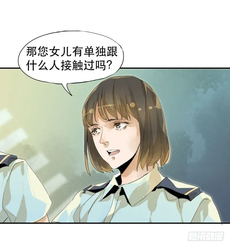 我女儿不是怪物 第14页
