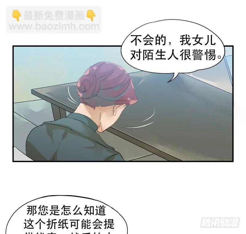 我女儿不是怪物 第15页