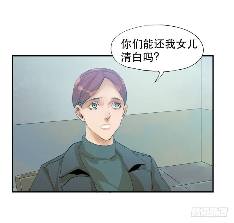 我女儿不是怪物 第18页