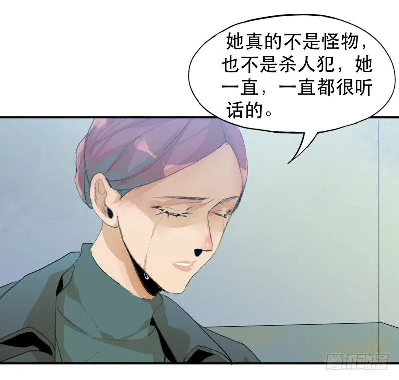 我女儿不是怪物 第19页