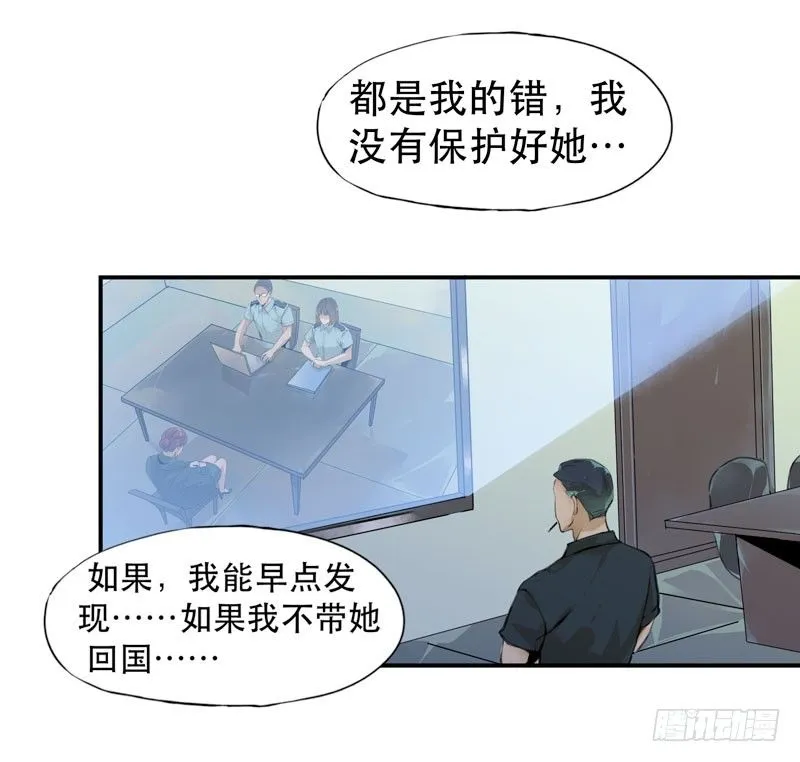 我女儿不是怪物 第20页