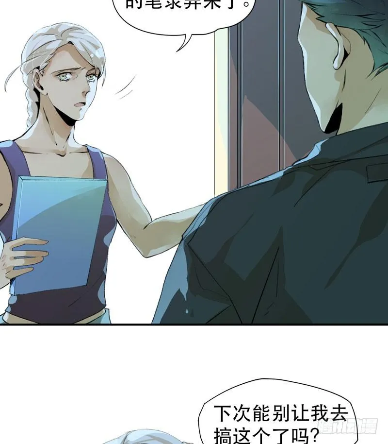 我女儿不是怪物 第22页