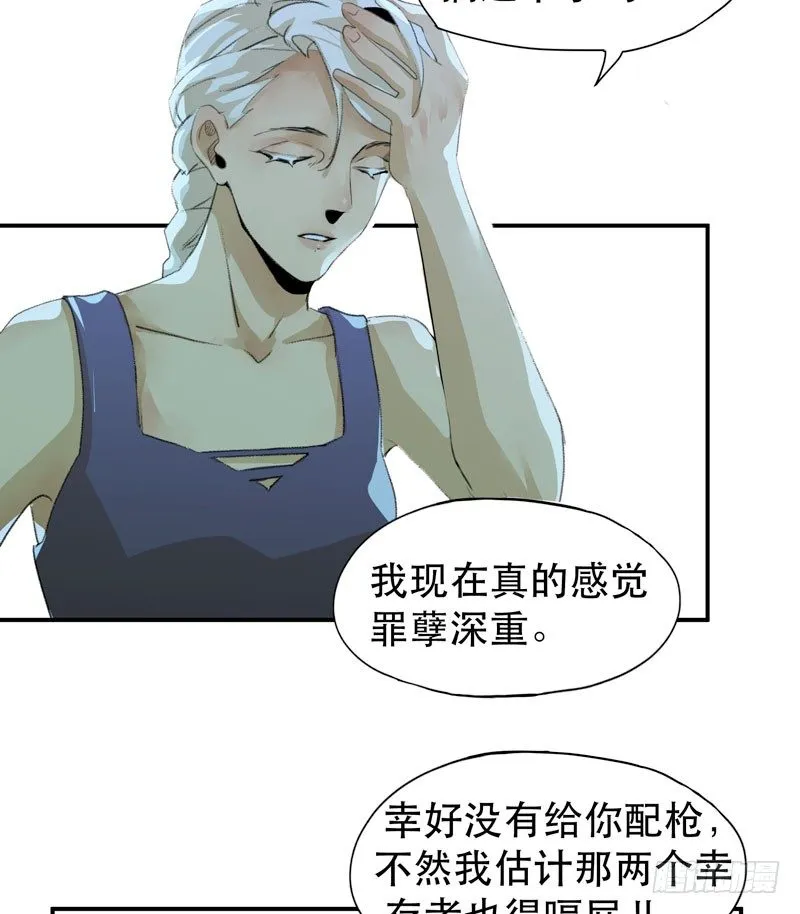 我女儿不是怪物 第23页