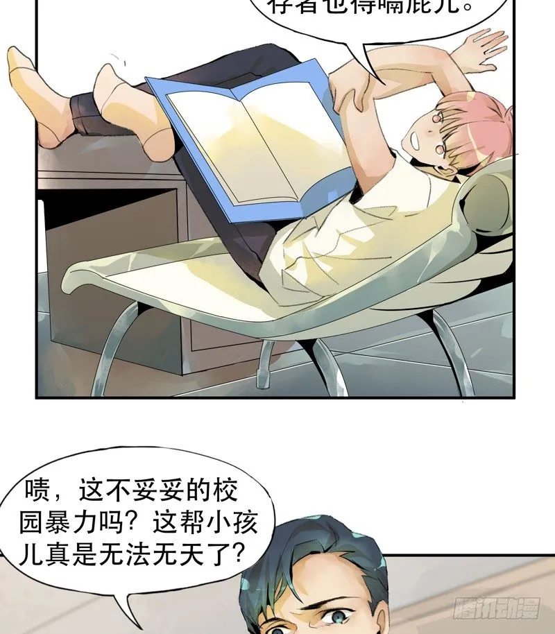 我女儿不是怪物 第24页