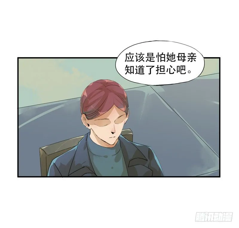 我女儿不是怪物 第32页