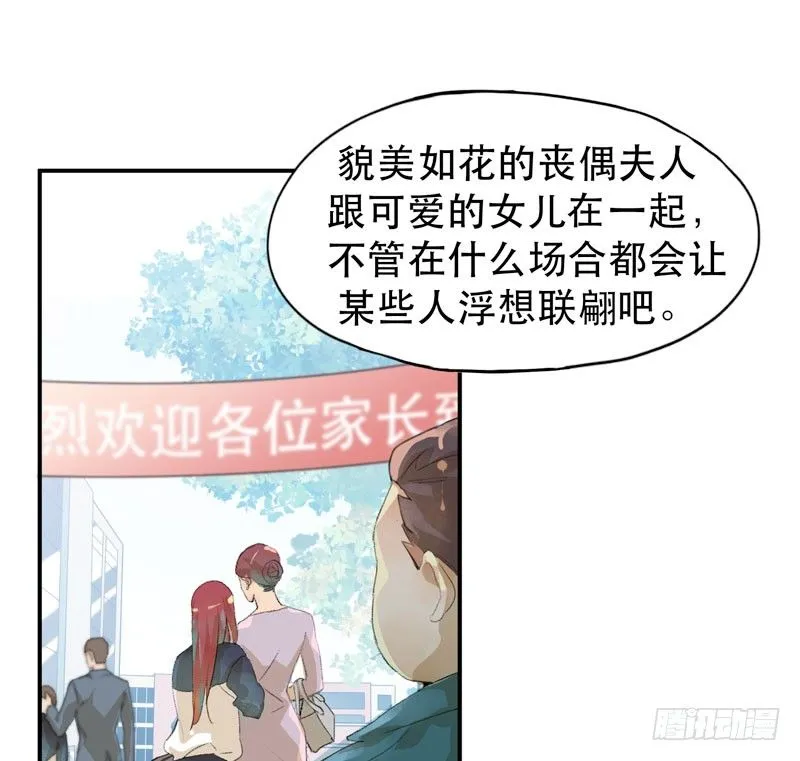我女儿不是怪物 第35页