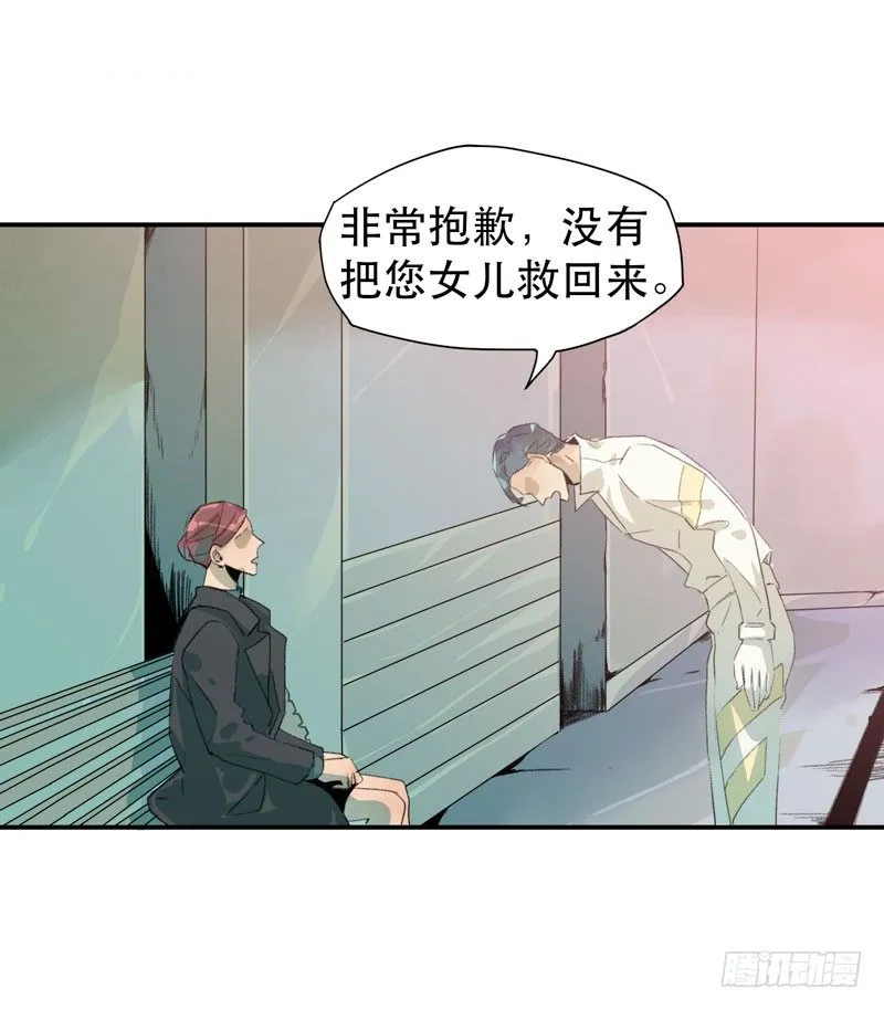 把我女儿还给我！ 第11页