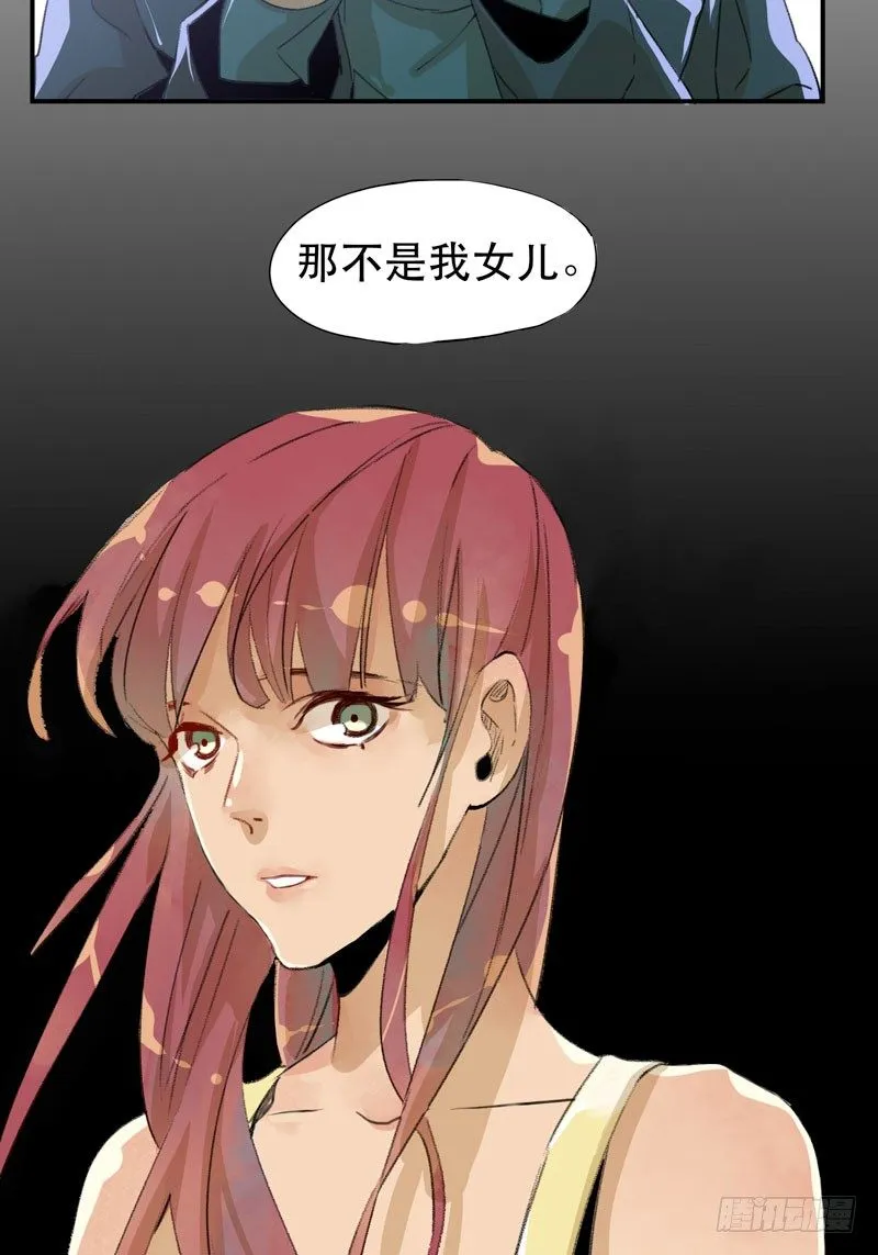 把我女儿还给我！ 第13页