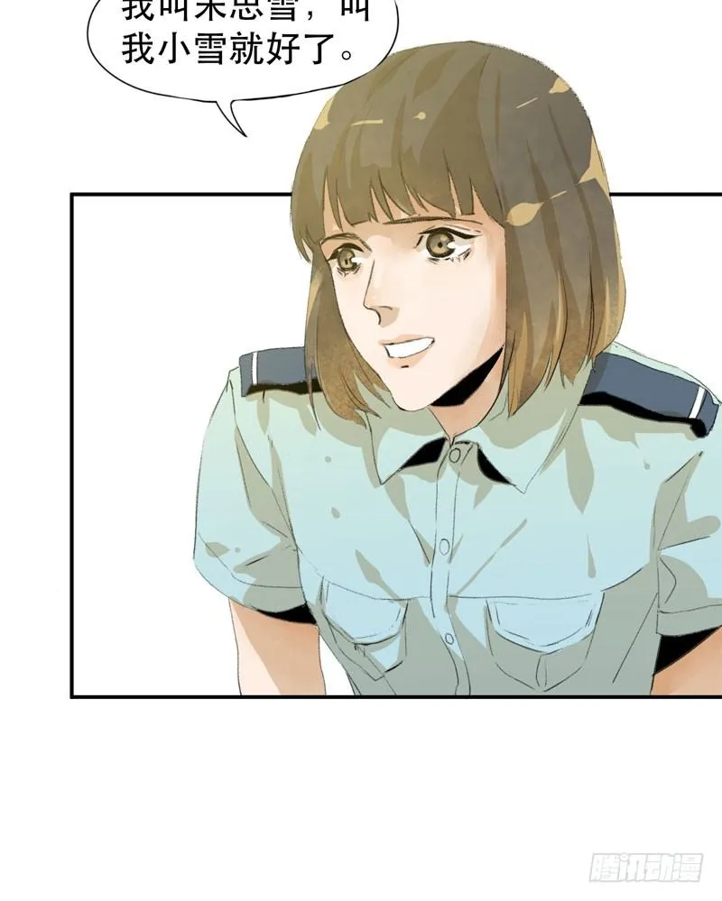 把我女儿还给我！ 第27页