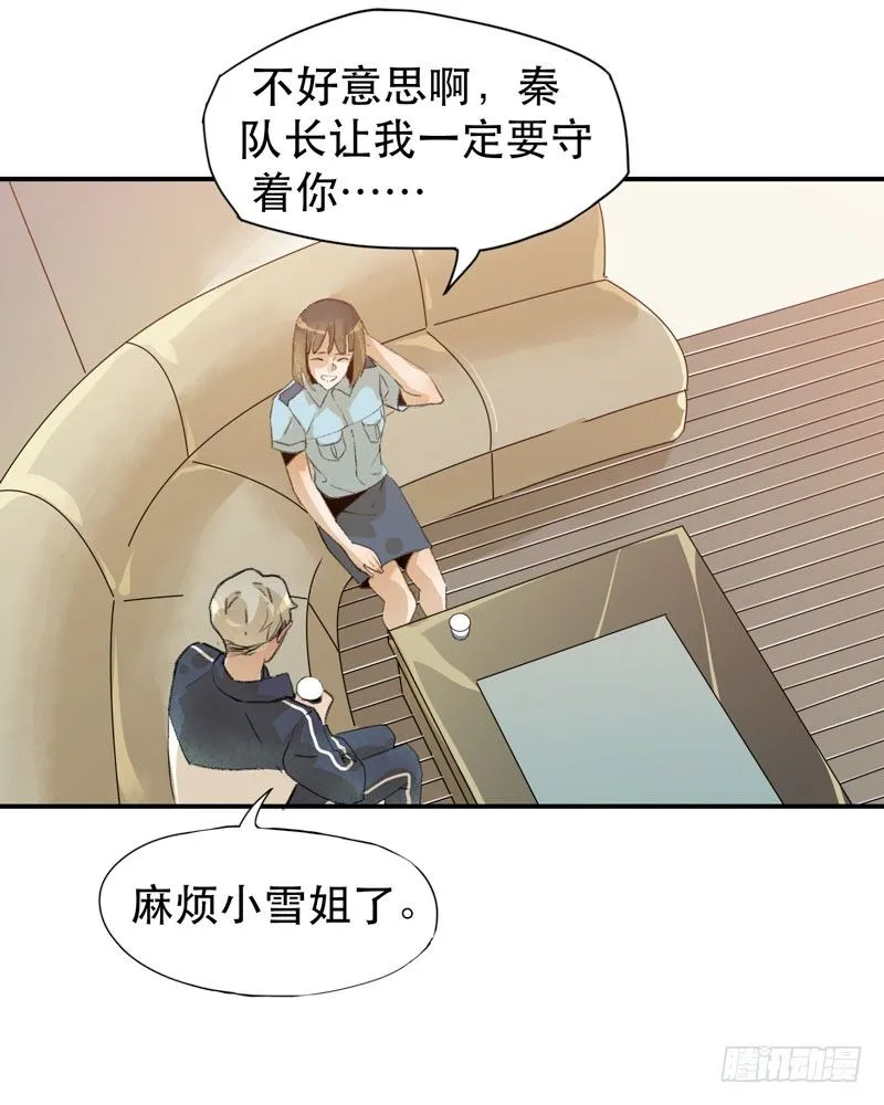 把我女儿还给我！ 第28页