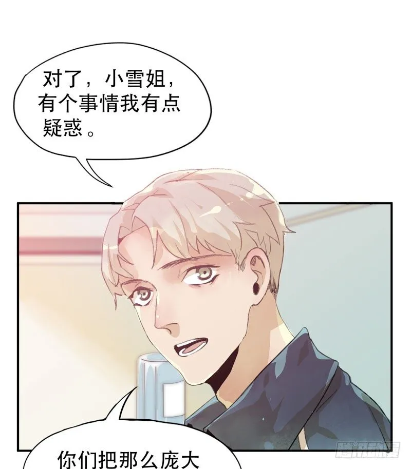 把我女儿还给我！ 第29页