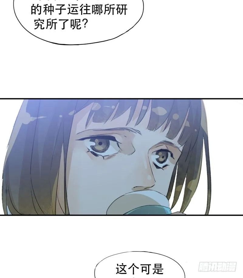 把我女儿还给我！ 第30页