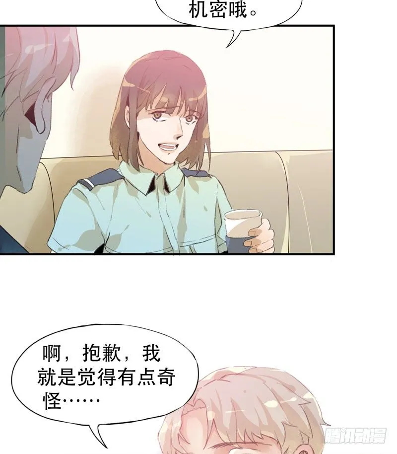 把我女儿还给我！ 第31页