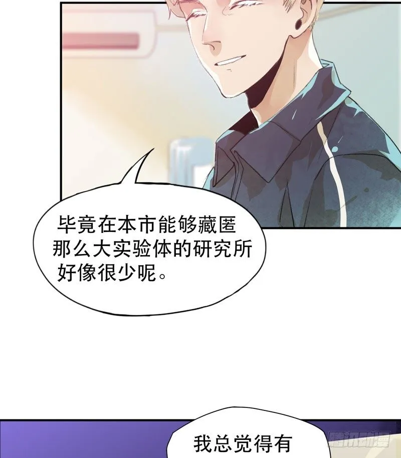 把我女儿还给我！ 第32页