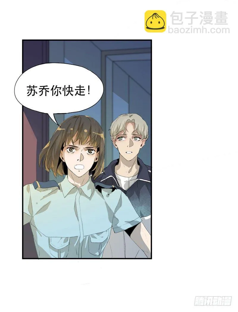噩梦的一角 第3页