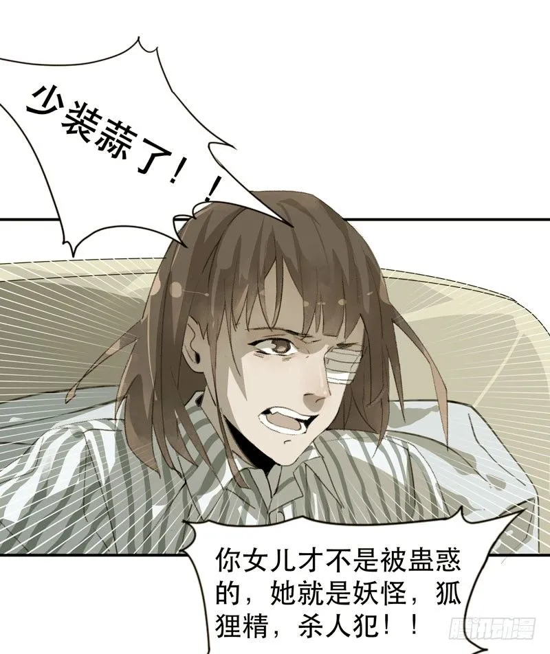 噩梦的一角 第9页