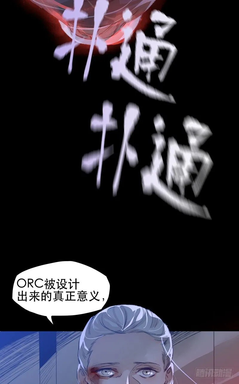ORC诞生的意义 第54页