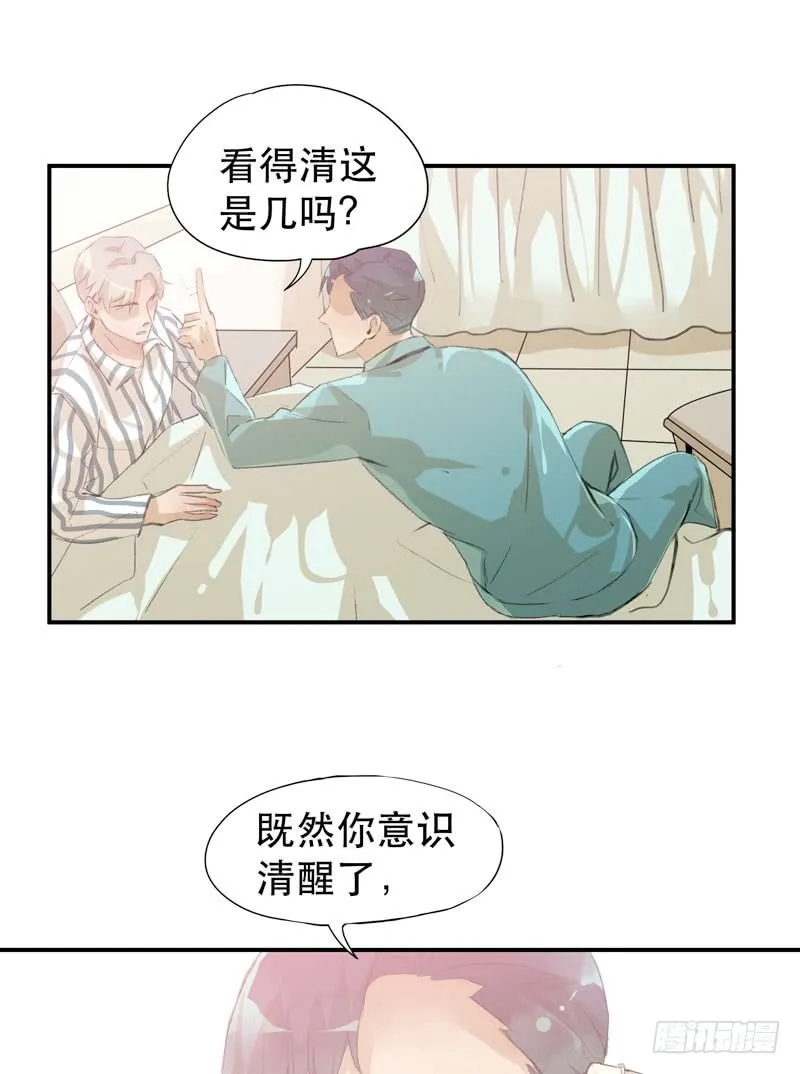 想陪着你醒来 第39页