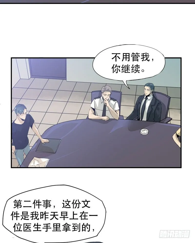 隔阂，我是谁？ 第20页