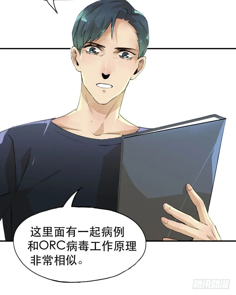 隔阂，我是谁？ 第21页