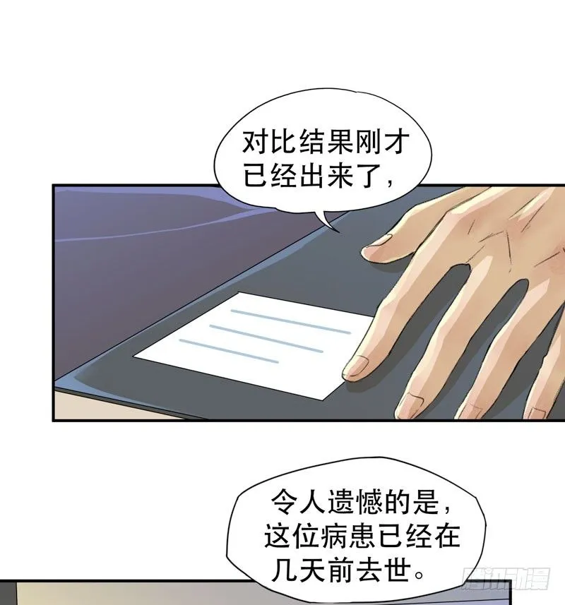 隔阂，我是谁？ 第22页