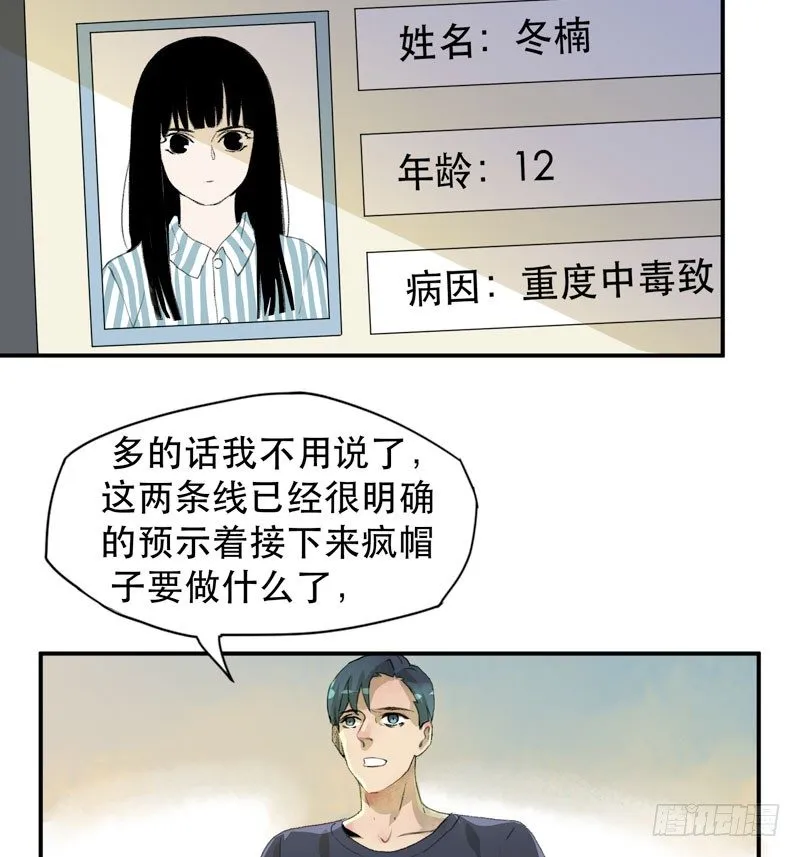 隔阂，我是谁？ 第23页