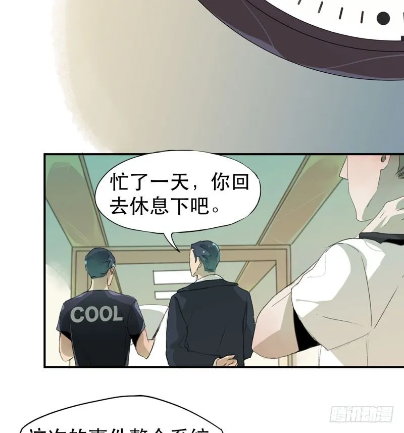 隔阂，我是谁？ 第26页