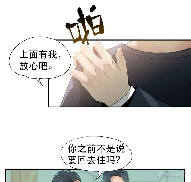 隔阂，我是谁？ 第28页