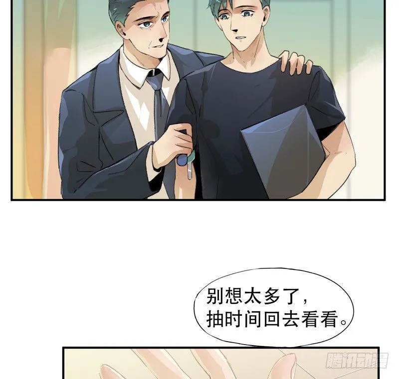隔阂，我是谁？ 第29页