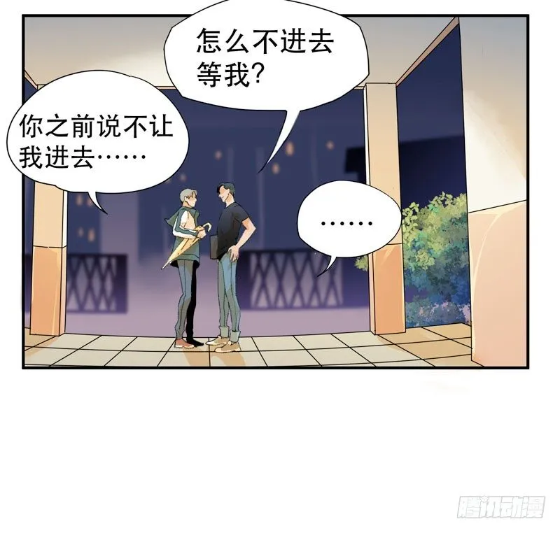 隔阂，我是谁？ 第33页