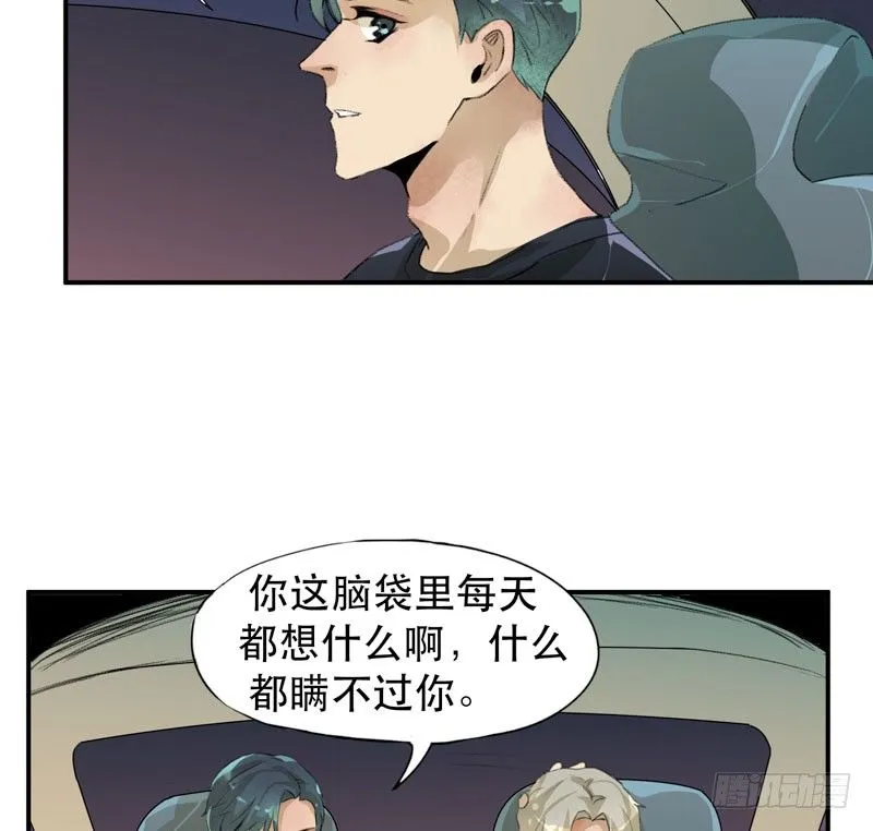 隔阂，我是谁？ 第36页