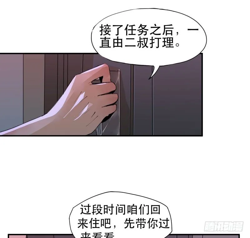 隔阂，我是谁？ 第41页