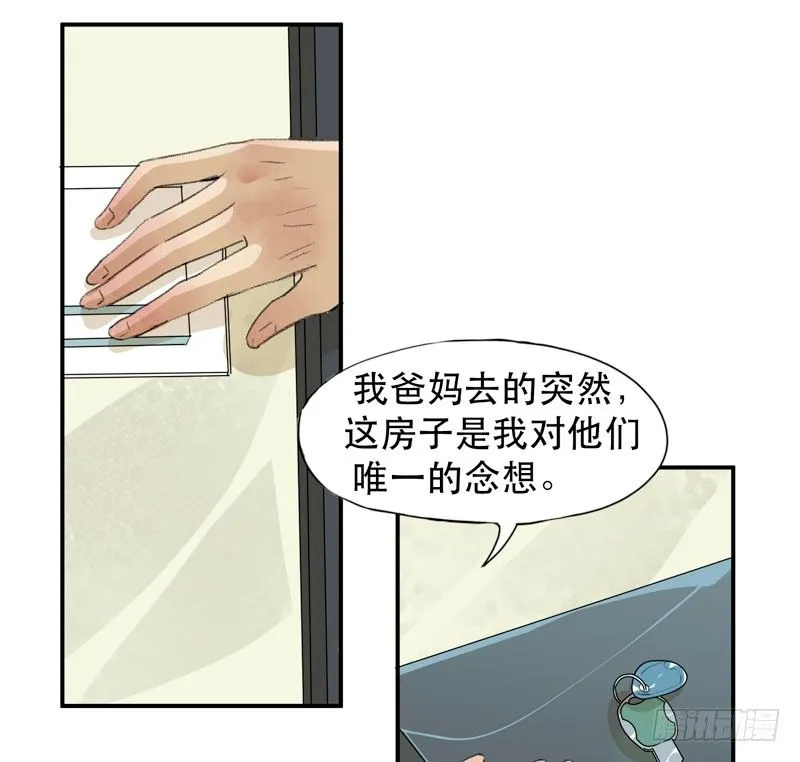 隔阂，我是谁？ 第43页