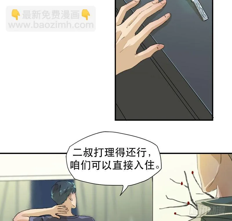 隔阂，我是谁？ 第44页