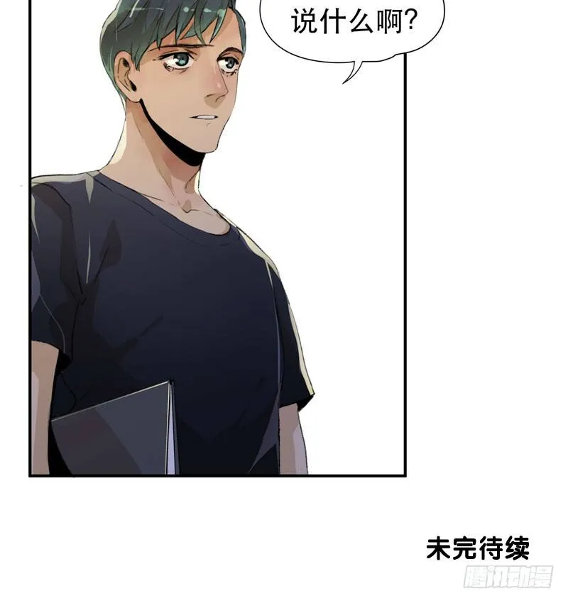 隔阂，我是谁？ 第51页
