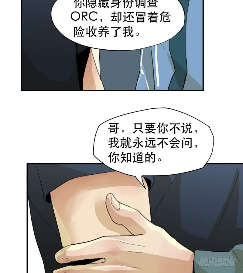 记住，我和你是一边的 第9页