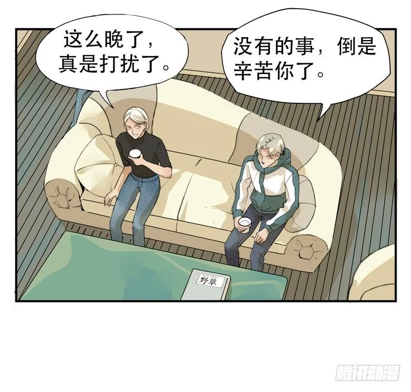 令人垂涎的禁果 第13页