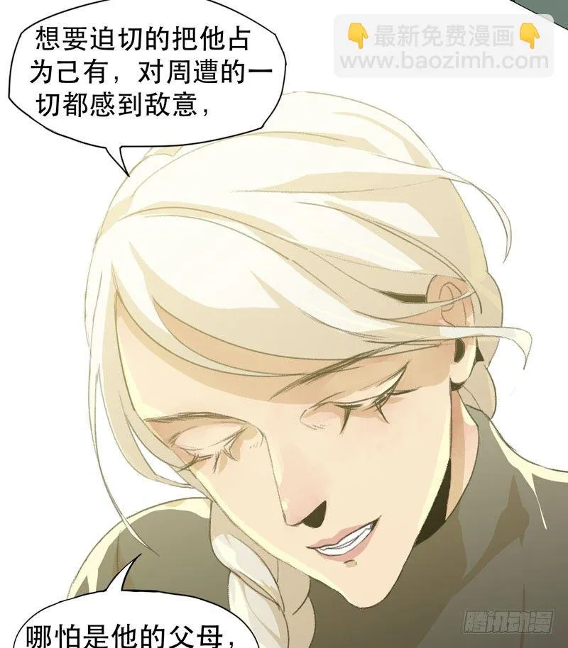令人垂涎的禁果 第22页