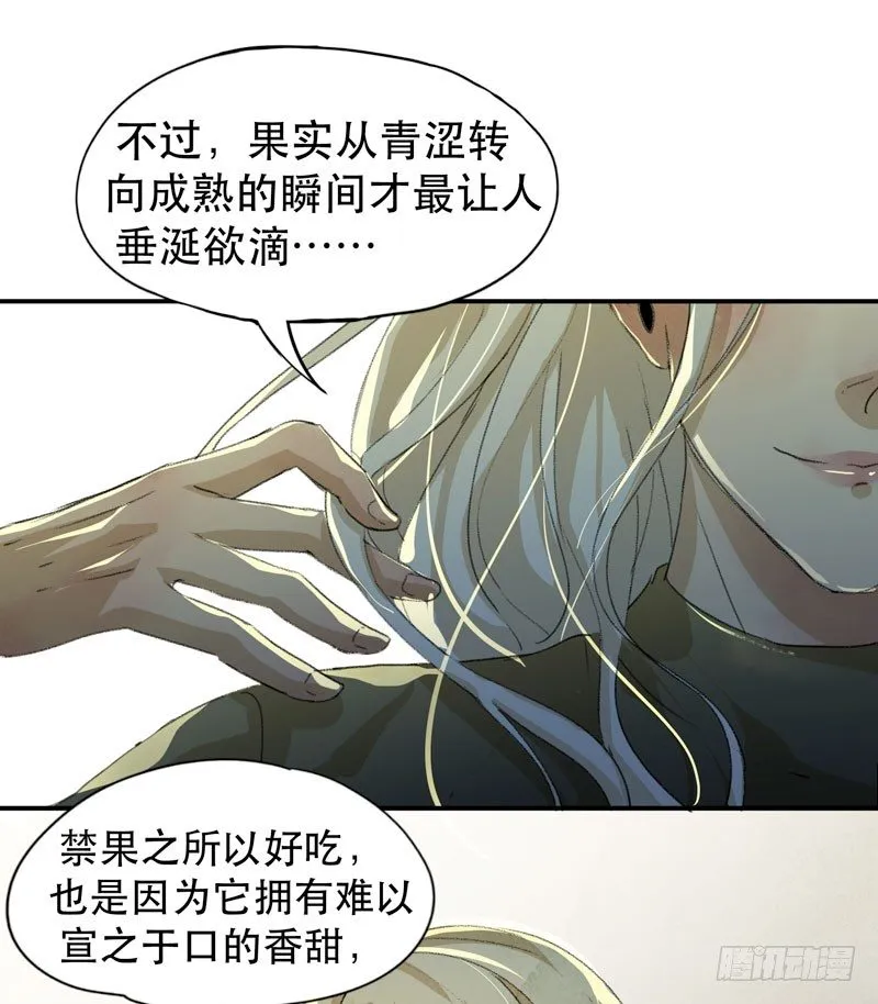 令人垂涎的禁果 第24页