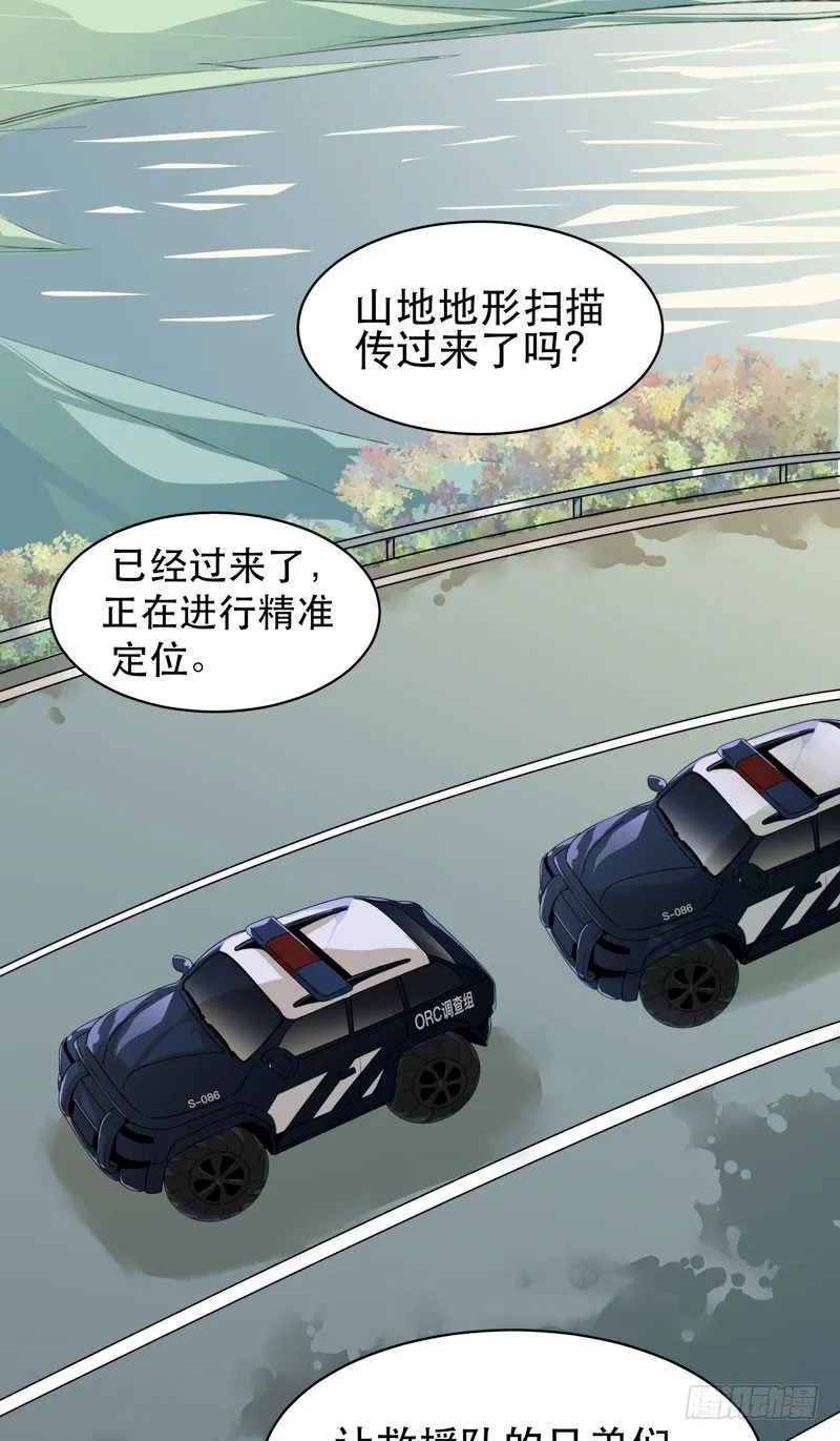 营救开始，只许成功！ 第8页