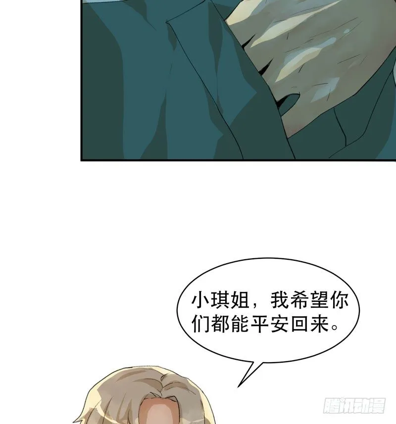 营救开始，只许成功！ 第29页