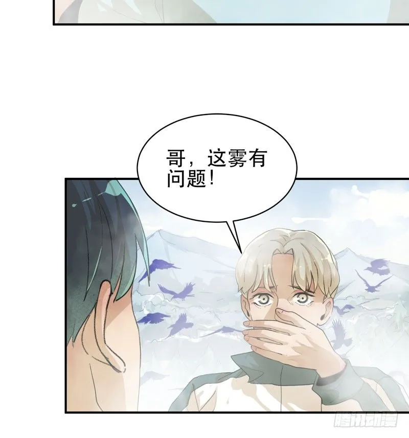 乌鸦，吞噬人神志的白雾！ 第6页