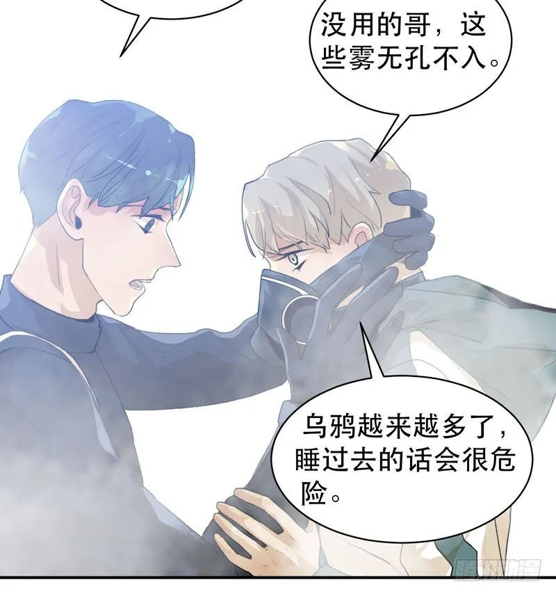 乌鸦，吞噬人神志的白雾！ 第9页
